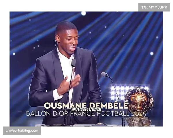 登贝莱的2025年：欧冠冠军、金球奖与FIFA最佳球员