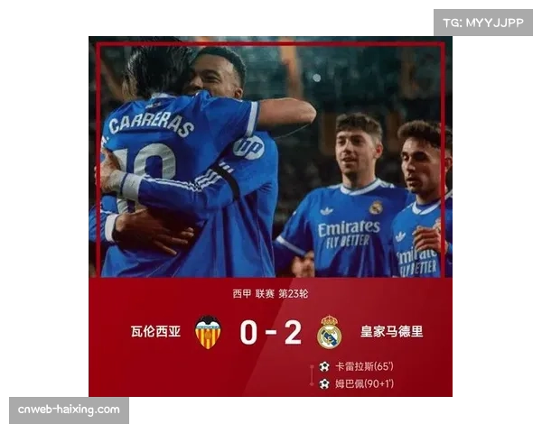 皇马客场2-0力克瓦伦西亚,残阵出击豪取联赛七连胜
